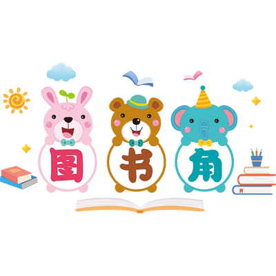 班级文化布置班级之星墙贴