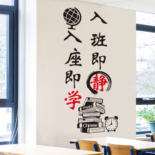 励志墙贴学习标语教室布置