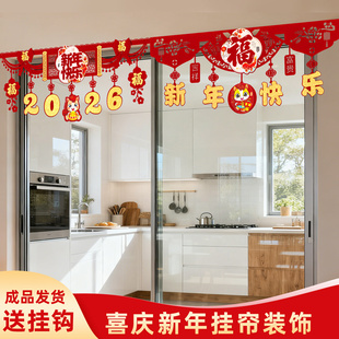 新年春节门帘装饰拉花挂饰2026创意客厅厨房室内场景布置年货挂件