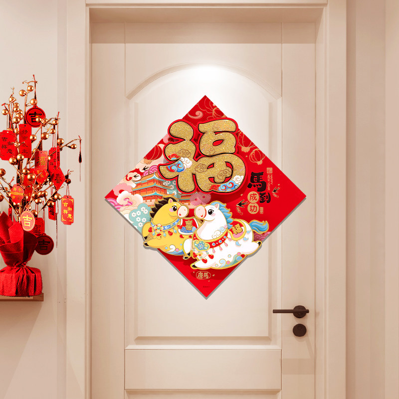 马年福字门贴新年2026新款立体卡通生肖门幅过年春节入户门福字贴,节庆用品/礼品,福字/窗花/窗贴,淘宝优惠券,粉丝福利购,淘宝优惠卷