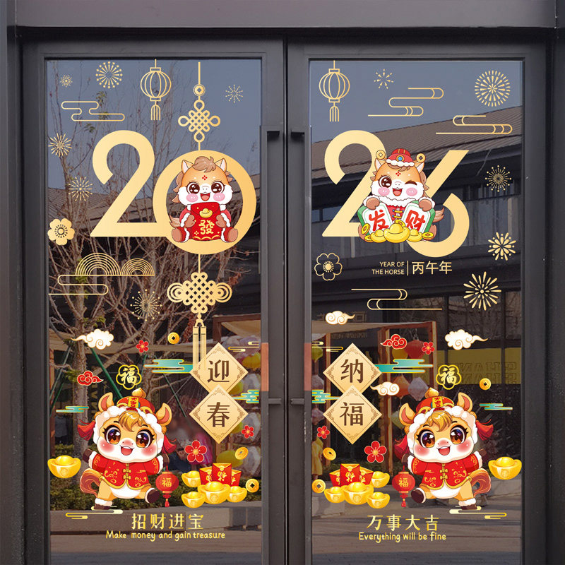 2026新年装饰马年布置年味过年氛围静电窗花贴新款玻璃门贴纸窗贴,家居饰品,软装墙贴,淘宝优惠券,粉丝福利购,淘宝优惠卷