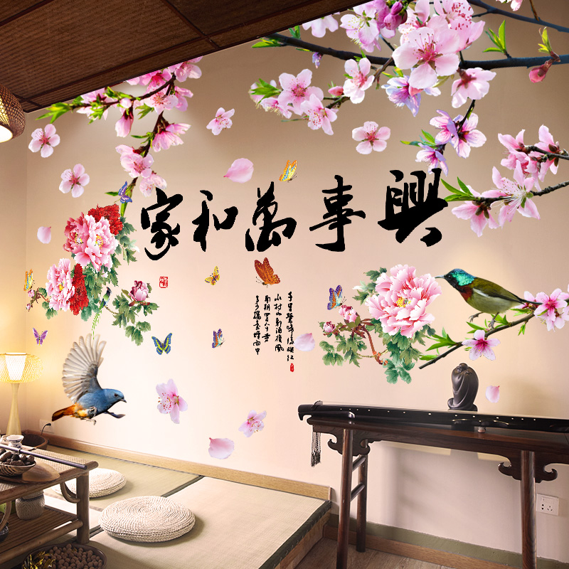3D立体墙贴纸壁纸自粘中国风家和万事兴客厅电视背景墙面贴画装饰