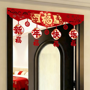马年2026新年福字拉花装饰挂件春节过年客厅门帘场景氛围布置挂饰