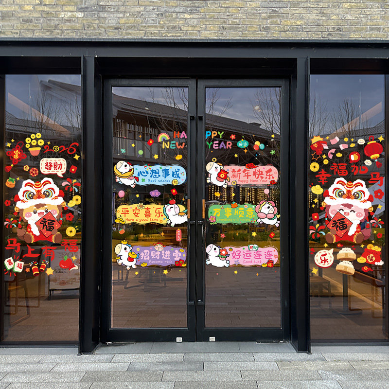 2026马年新年贴画店铺玻璃门贴纸装饰氛围场景布置窗贴静电窗花贴,家居饰品,软装墙贴,淘宝优惠券,粉丝福利购,淘宝优惠卷