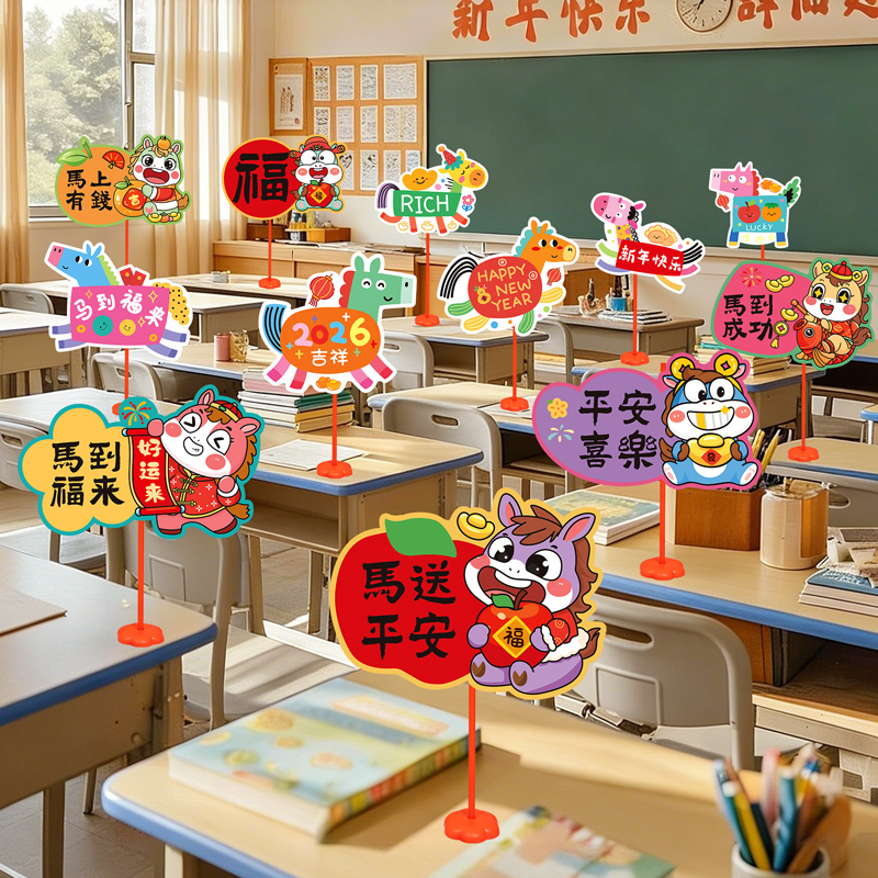 元旦氛围仪式感场景装饰手举牌新年幼儿园教室小学生摆件班级布置
