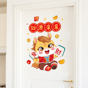 2026年马年新年春节过年卧室门贴门上贴纸家里布置装饰年画墙贴画