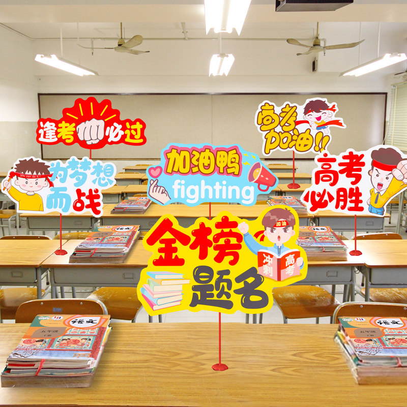 2026年高考必胜中考加油教室布置班级主题活动氛围手持牌场景装饰,节庆用品/礼品,节日装扮用品,淘宝优惠券,粉丝福利购,淘宝优惠卷