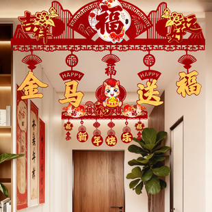 2026马年门帘装饰挂件门楣新年过年春节彩带横彩场景布置挂饰拉花