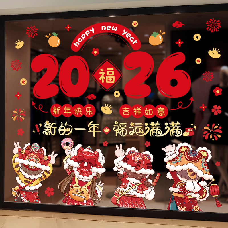 2026新款新年窗花静电贴马年玻璃贴纸春节过年场景布置装饰品元旦