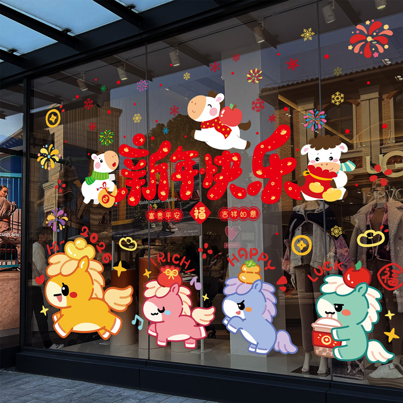 2026春节装饰贺年玻璃贴纸新年元旦静电橱窗贴马年新款跨年墙贴画