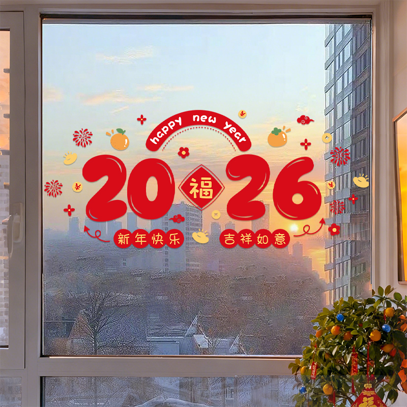 元旦静电窗花玻璃贴2026马年新款门贴纸春节过年新年氛围布置装饰