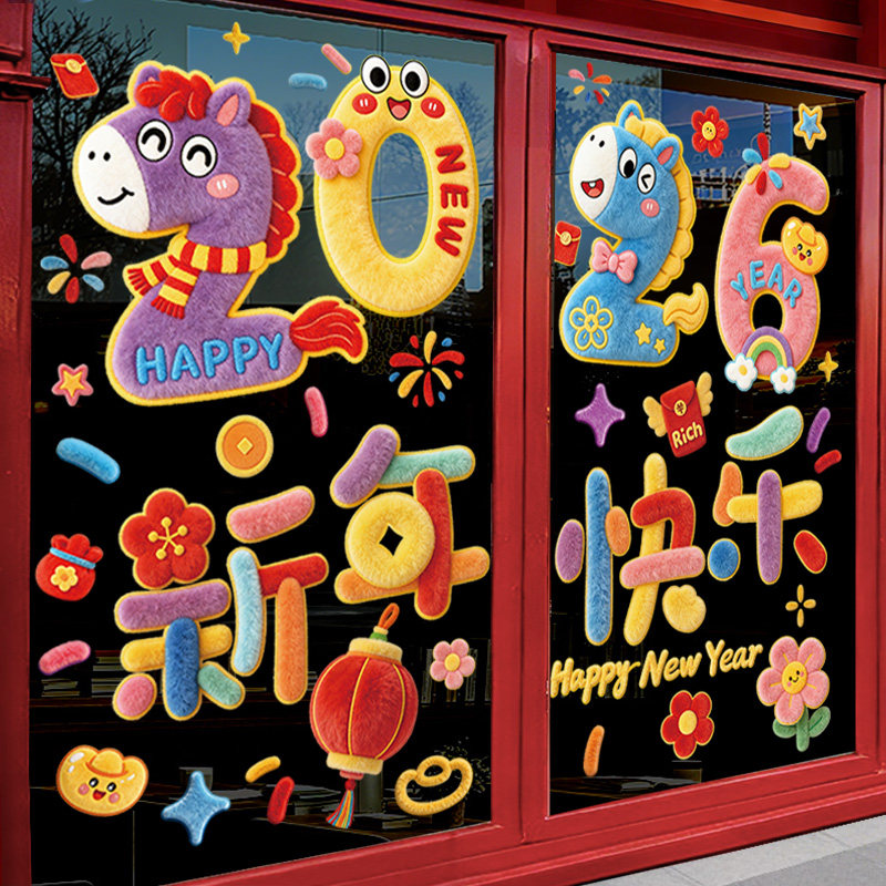 2026新款静电窗花贴马年新年春节过年门贴创意玻璃贴纸装饰墙贴画,节庆用品/礼品,喜字/剪纸/贴纸,淘宝优惠券,粉丝福利购,淘宝优惠卷