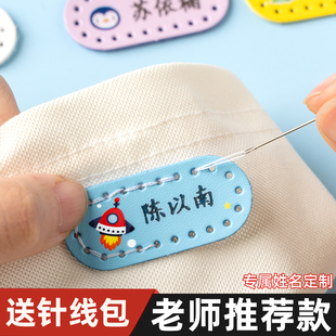 皮革名字贴