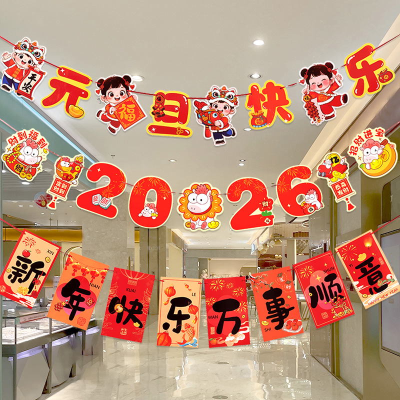 2026马年装饰串旗新年商场店铺教室拉旗拉花元旦氛围场景布置吊旗