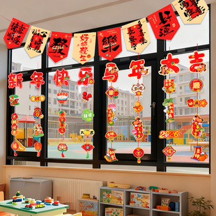 2026马年春节拉旗元旦教室拉花新年场景布置氛围窗户背景挂饰装饰