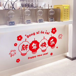 新年快乐墙贴画公司前台收银台马年店铺店面氛围布置墙面装饰贴纸