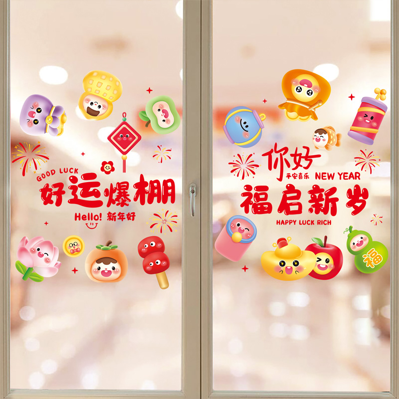 创意2026马年新年玻璃门贴纸餐厅客厅家用装饰阳台窗花墙贴画年画