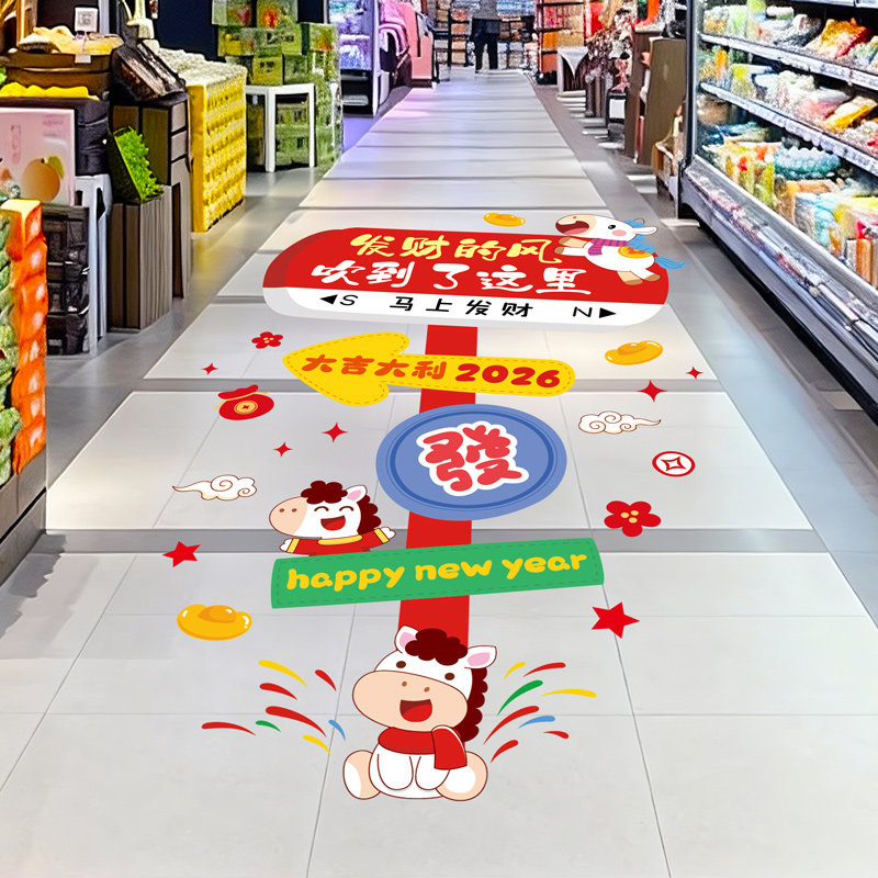 元旦装饰2026新款地贴马年海报物料商场店铺新年氛围场景布置贴纸