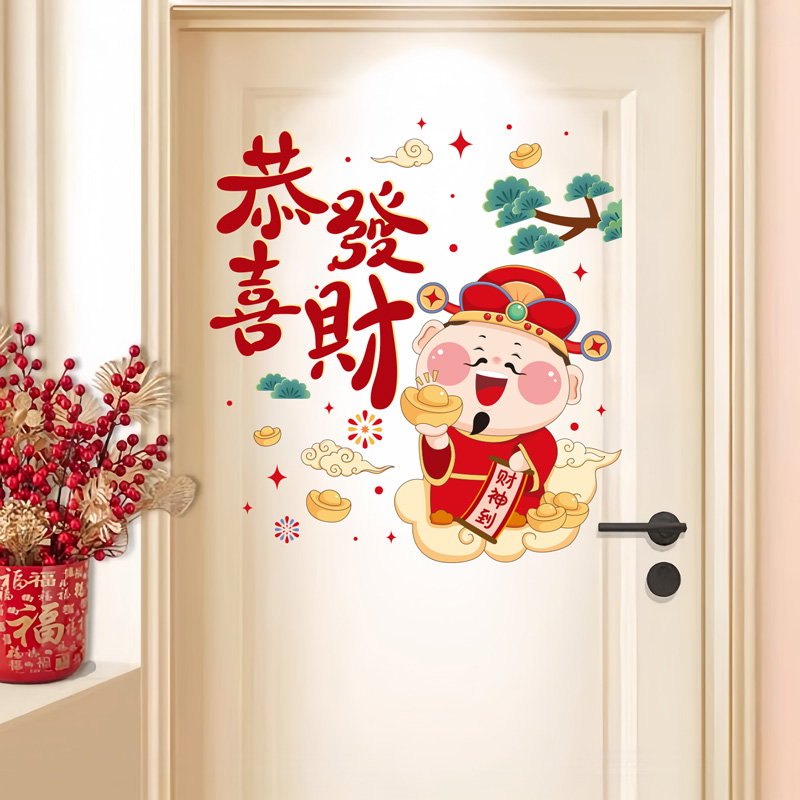 2026马年新年家用室内年画墙贴画房间门上装饰品卧室恭喜发财贴纸
