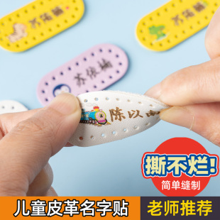幼儿园名字贴可缝制款 宝宝姓名贴定制儿童入园用品衣服名字贴刺绣