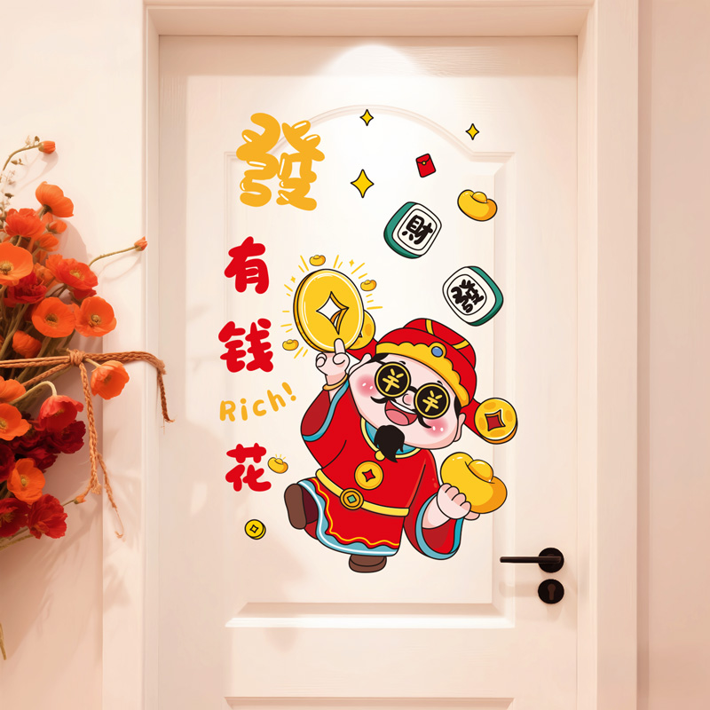 2026年马年财神爷门贴春节过年房间年画装饰品卧室新年墙贴画贴纸