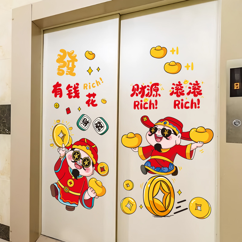 新年电梯门贴纸2026年马年墙壁遮丑墙面装饰品财神爷玻璃贴画自粘