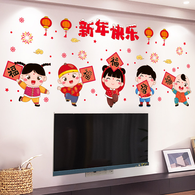 新年春节过年家用室内墙壁装饰品布置客厅背景墙贴纸年画墙面贴画