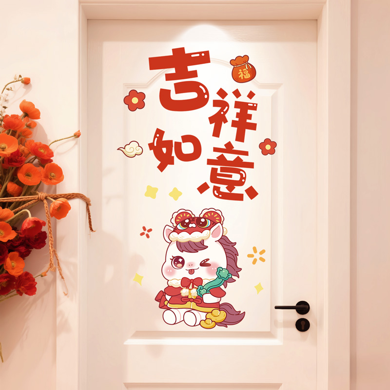 卡通马年之吉祥如意门贴