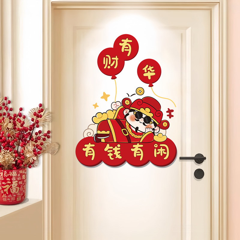 2026年马年新年春节过年福字门贴房间卧室贴纸装饰房门年画墙贴画