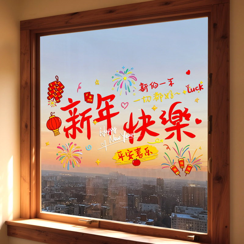 马年新款窗花静电贴2026新年快乐窗户贴画装饰春节过年玻璃门贴纸,节庆用品/礼品,喜字/剪纸/贴纸,淘宝优惠券,粉丝福利购,淘宝优惠卷