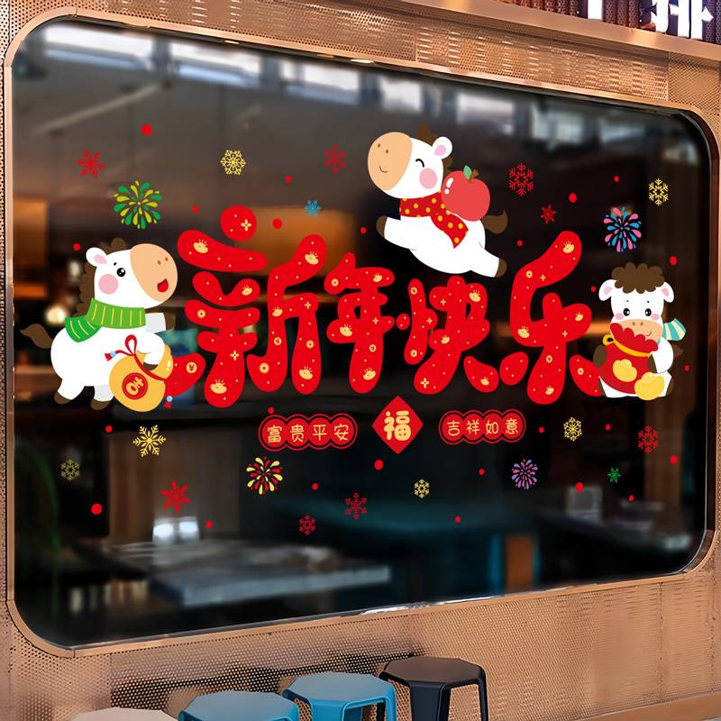 新年快乐墙贴画年画马年2026春节过年橱窗装饰玻璃贴纸静电窗花贴