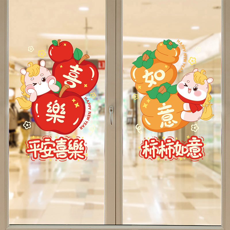 粉马喜乐如意（静电版）墙贴