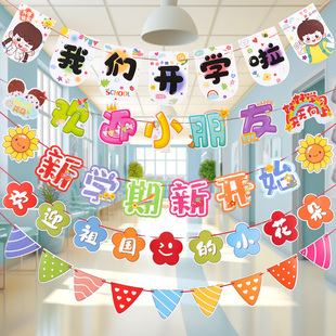 开 学季新学期教室布置班级主题氛围场景布置装饰拉花彩带拉旗挂