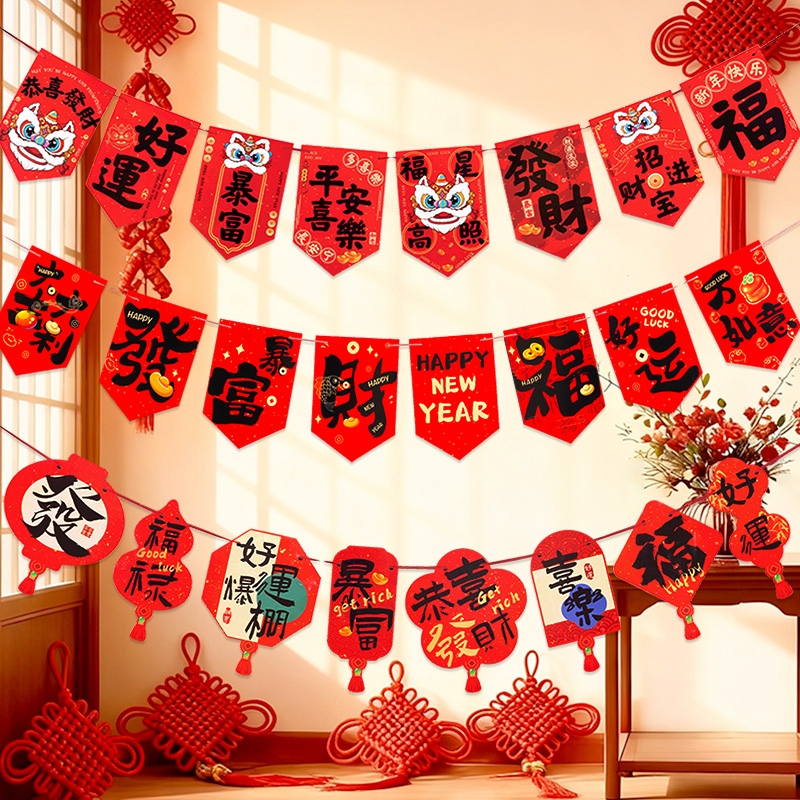 2026年马年新年装饰品拉旗挂饰氛围场景布置彩旗拉花挂件过年串旗