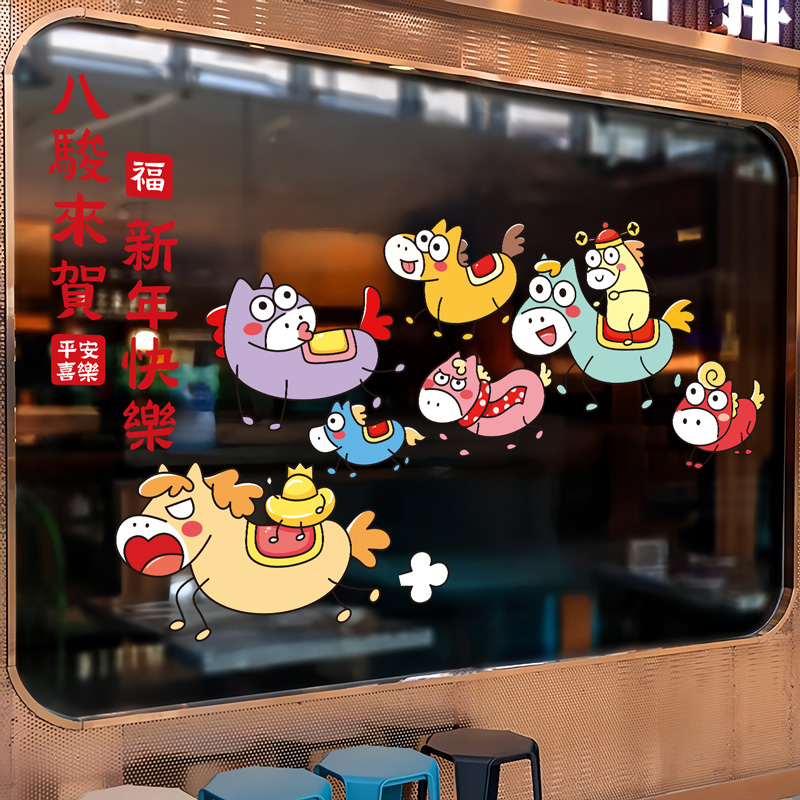 2026新年窗贴玻璃贴纸马年贺年过年布置氛围窗花春节橱窗装饰贴画