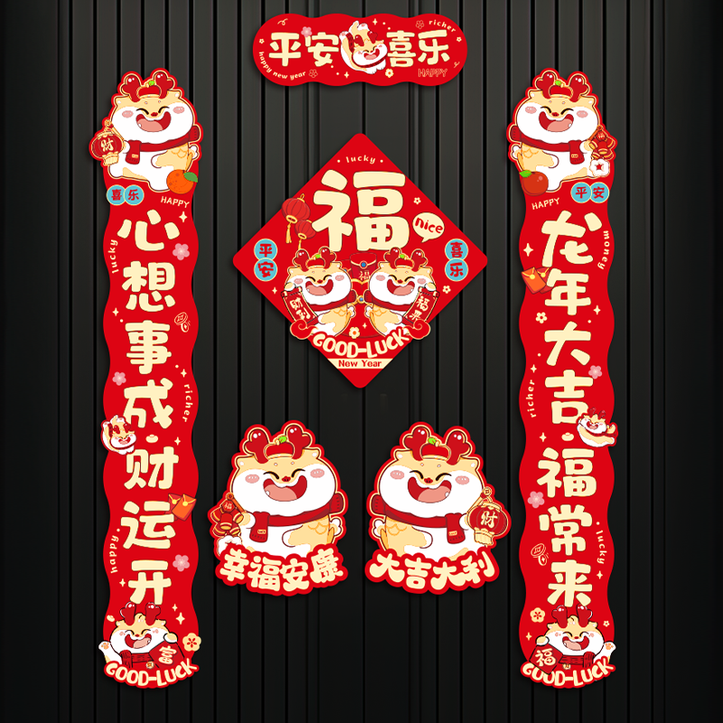 龙年春节对联2024新款磁吸春联立体福字门贴入户门新年过年装饰品