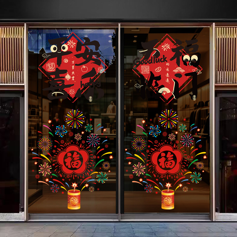马年2026新款春节玻璃门贴静电贴画新年过年客厅厨房布置烟花贴纸