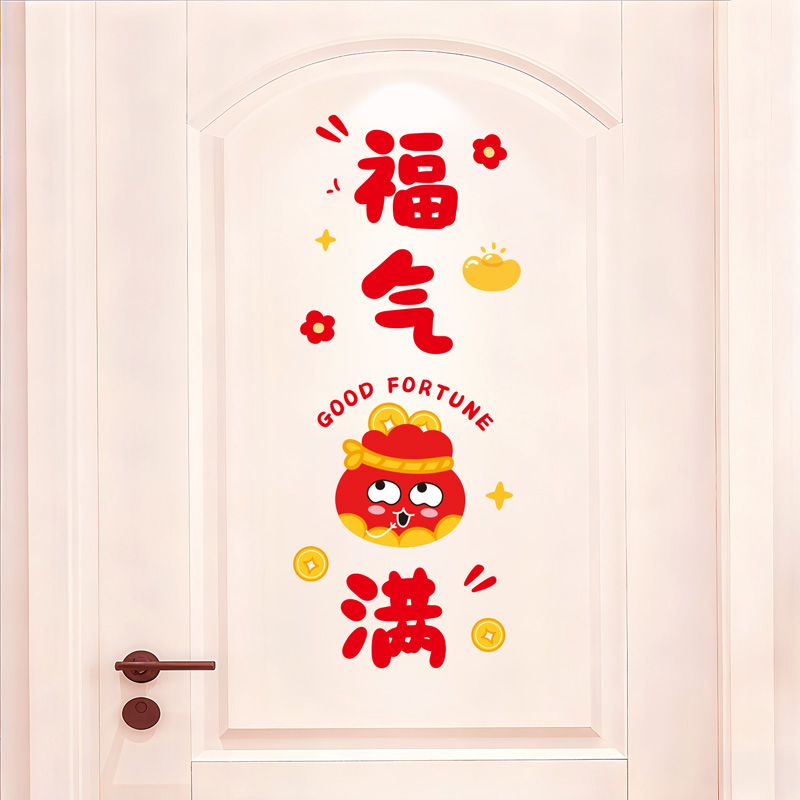 2026马年新年福字创意年画墙贴画房间门上装饰品卧室春节过年贴纸