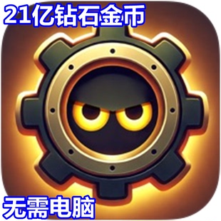 21亿现金 Gear 钻石 21亿宝石 无需电脑 Fight