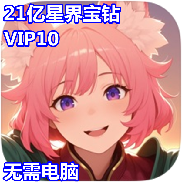 Elysia星空墜落21亿星界宝钻