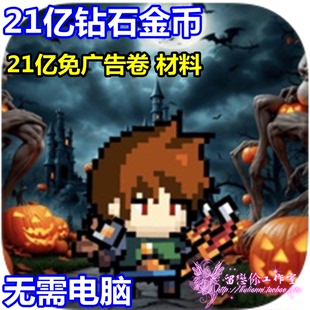 Cup Heroes 21亿钻石 21亿现金 21亿材料 免广告卷 无需电脑