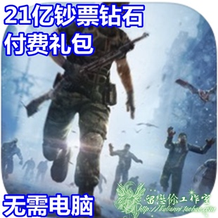 DEAD TARGET 杀戮目标 21亿金条 绿钞 钻石 无需电脑