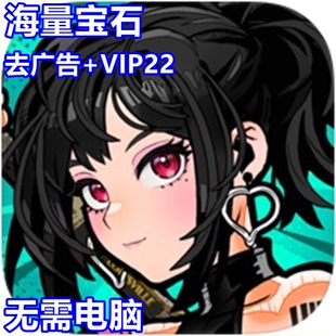忍者帮派 Ninja Gangsters 海量钻石 宝石 去广告 无需电脑