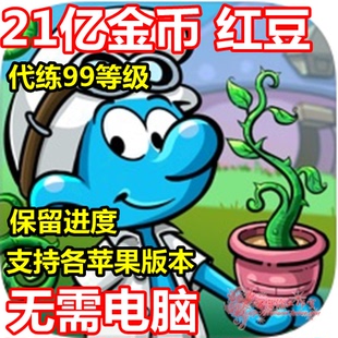 蓝精灵村庒 蓝精灵村 Village 21亿现金 Smurfs 21亿红豆