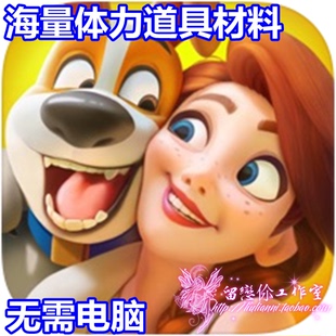 菲菲大冒险 Family Farm Adventure 海量钻石 体力 材料 无需电脑