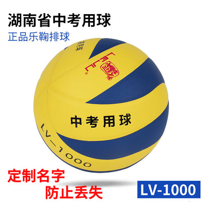 定制名字湖南省长沙乐鞠中考排球