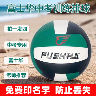 免费印名字富士华江西南昌福建中考专用排球考试指定排球初中生用