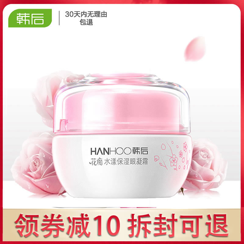 五折促销韩后眼霜花痴水漾保湿眼凝霜去黑眼圈眼袋细纹熬夜补水保湿眼精华