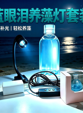 蓝眼泪 可自培好养活生态发光瓶梭梨甲藻 摇一摇治愈氛围夜光藻