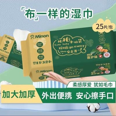 美尼婴儿加厚加大手口湿巾柔润护理25抽